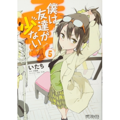 【コミック】僕は友達が少ない(5)
