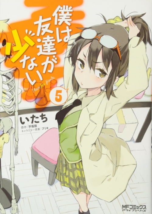 コミック 僕は友達が少ない 5 アニメイト コミック 僕は友達が少ない 5 アニメイト