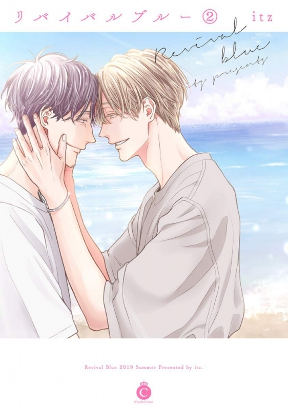 【コミック】リバイバルブルー(2)