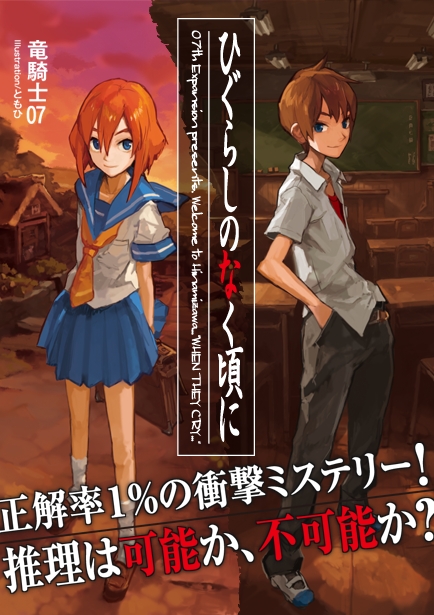 【小説】星海社文庫「ひぐらしのなく頃に」全17巻 アニメ化&文庫刊行10周年記念セット【全巻BOX付き】