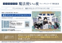 【コミック】魔法使いの夜 ウィッチレコーズ 発売記念 アニメイトセット【ビッグアクリルスタンド購入用シリアル付き】【完全受注生産】の画像