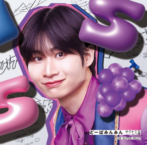 音楽】THE SUPER FRUIT/どーぱみんみん サクセス論【初回限定メンバー 