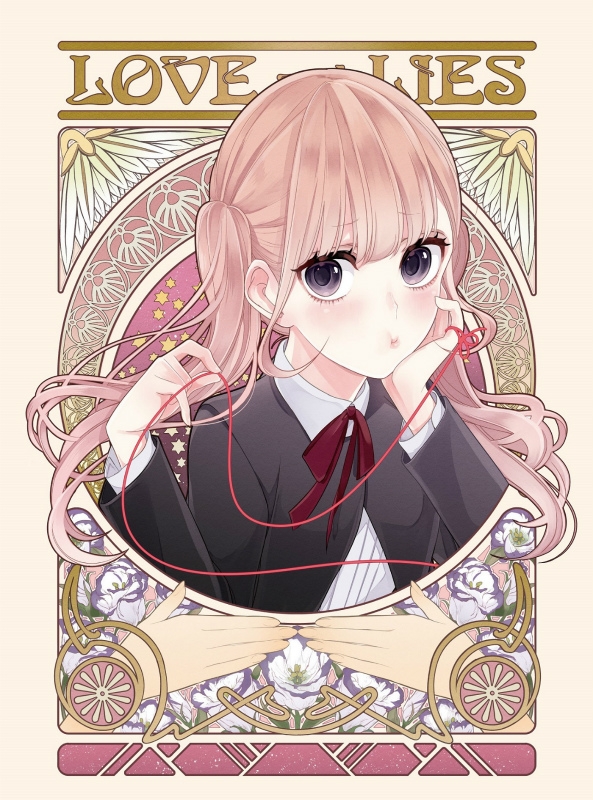 Dvd Tv 恋と嘘 下巻box アニメイト