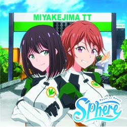 【主題歌】TV つうかあ OP「Heart to Heart」/スフィア 期間生産限定盤