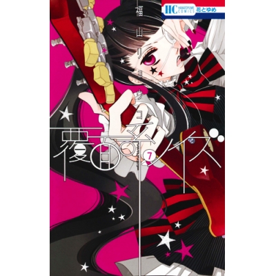 覆面系ノイズ アニメイト 覆面系ノイズ アニメイト