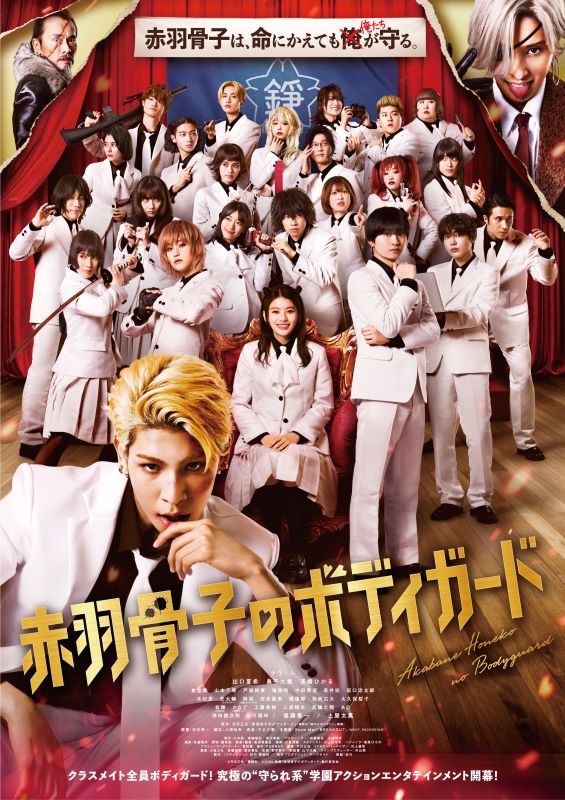 【DVD】映画 赤羽骨子のボディガード 通常版