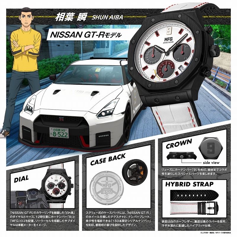 グッズ > 日用雑貨 > 【グッズ-時計】MFゴースト × ANGEL CLOVER 相葉 