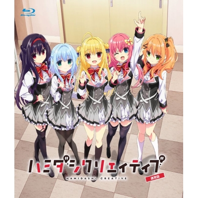 【ポイント還元版(20%)・特典なし】【Blu-ray】TV アニメ『ハミダシクリエイティブ』Blu-ray 通常版