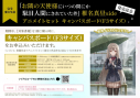【小説】お隣の天使様にいつの間にか駄目人間にされていた件 椎名真昼side 発売記念 アニメイトセット【キャンバスボード(F3サイズ)購入用シリアル付き】【完全受注生産】の画像