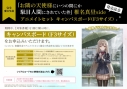 【小説】お隣の天使様にいつの間にか駄目人間にされていた件 椎名真昼side 発売記念 アニメイトセット【アクリルヌードルストッパー+キャンバスボード(F3サイズ)購入用シリアル付き】【完全受注生産】の画像