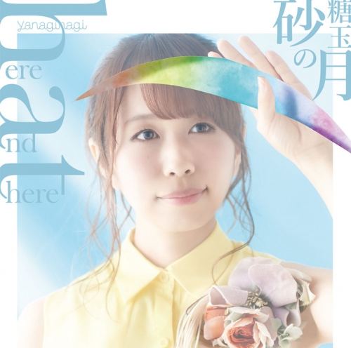 主題歌 Tv キノの旅 The Beautiful World The Animated Series Op Here And There やなぎなぎ 初回限定盤 アニメイト 主題歌 Tv キノの旅 The Beautiful World The Animated Series Op Here And There やなぎなぎ 初回限定盤 アニメイト