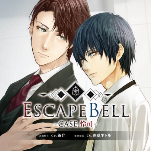 データ販売】ESCAPE BELL CASE.怜司（限定盤特典・SS付き）（ドラマCD 
