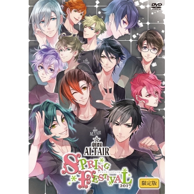 【DVD】劇団アルタイル SPRING FESTIVAL 2017 アニメイト限定版