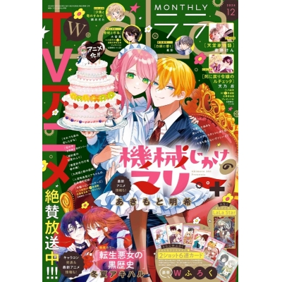 【雑誌】LaLa 2025年12月号【通販限定特典付き】