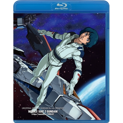 【Blu-ray】U.C.ガンダムBlu-rayライブラリーズ 劇場版 機動戦士Zガンダム