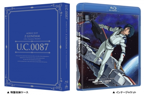 Blu-ray】U.C.ガンダムBlu-rayライブラリーズ 劇場版 機動戦士Z  