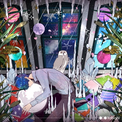 【音楽】TVアニメ「青の祓魔師 雪ノ果篇」ED/Yobahi『ツララ』通常盤