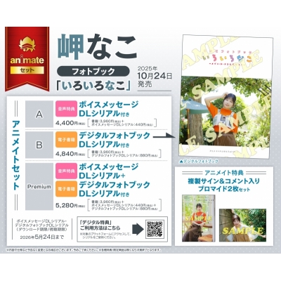 【写真集】岬なこフォトブック いろいろなこ Drama 下载 ダウンロード Download 百度网盘 Mega MediaFire Mp3 CD 分享 感想 翻译セットB【デジタルフォトブックDLシリアル付き】