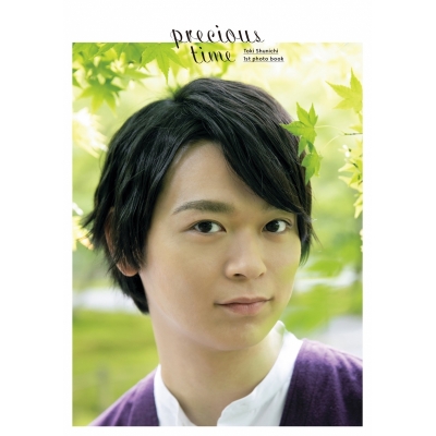 【写真集】土岐隼一 1st写真集「precious time」