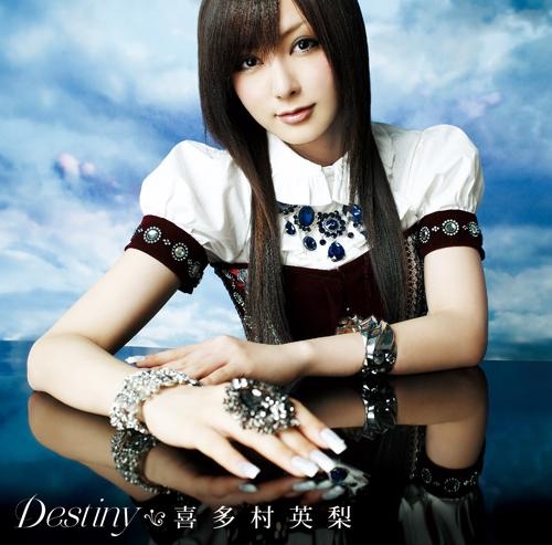 【主題歌】PSP版 円卓の生徒 The Eternel Legend 主題歌「Destiny」/喜多村英梨 通常盤