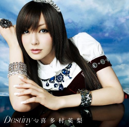 【主題歌】PSP版 円卓の生徒 The Eternel Legend 主題歌「Destiny」/喜多村英梨 初回限定盤