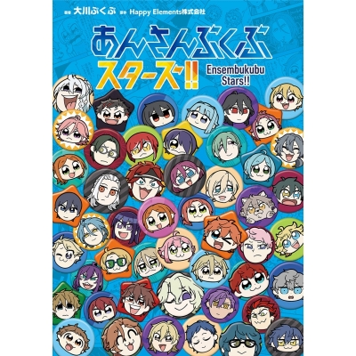【コミック】あんさんぶくぶスターズ!!