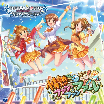 【キャラクターソング】THE IDOLM@STER CINDERELLA GIRLS STARLIGHT MASTER 14 情熱ファンファンファーレ