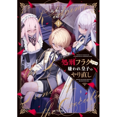 【小説】処刑フラグ満載の嫌われ皇子のやり直し(1)