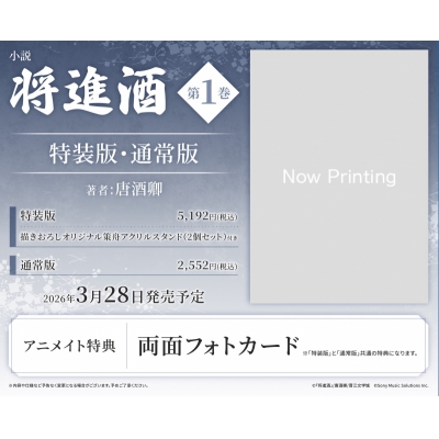 【小説】「将進酒」(1)【特装版】(しょうしんしゅ)