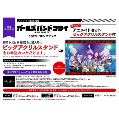 【完全受注生産】ガールズバンドクライ 公式メイキングブック Drama 下载 ダウンロード Download 百度网盘 Mega MediaFire Mp3 CD 分享 感想 翻译セット【ビッグアクリルスタンド購入用シリアル付き】