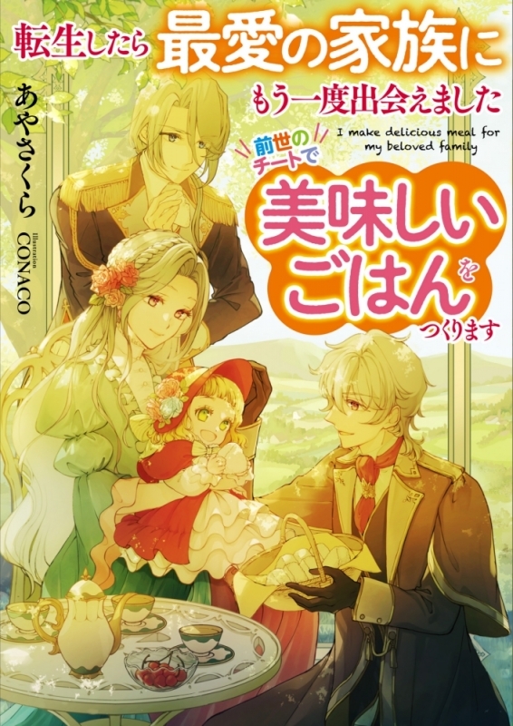 【小説まとめ買い】転生したら最愛の家族にもう一度出会えました【ポイント還元有】