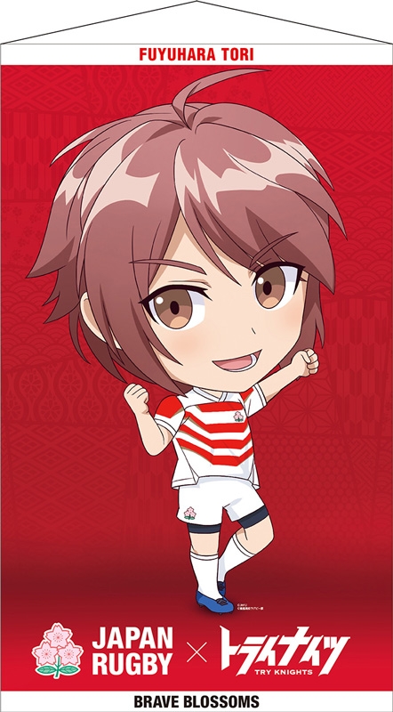 【グッズ-タペストリー】トライナイツ ラグビー日本代表 コラボ 耐水タペストリー 冬原 灯利