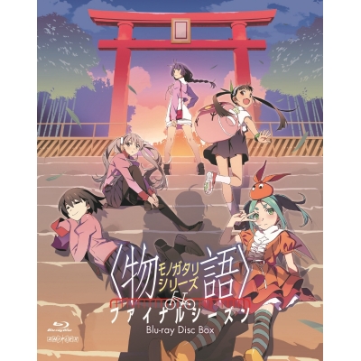 【Blu-ray】物語シリーズ ファイナルシーズン Blu-ray Disc BOX 完全生産限定版