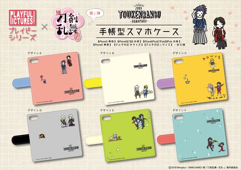 グッズ カバーホルダー 続 刀剣乱舞 花丸 手帳型スマホケース マルチm D 再々販 アニメイト
