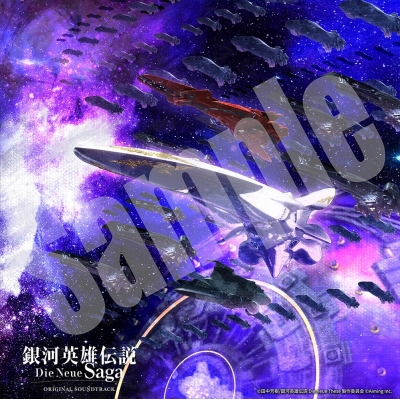 【音楽】ゲーム 銀河英雄伝説 Die Neue Saga オリジナルサウンドトラック<初回生産限定盤LPサイズジャケット>