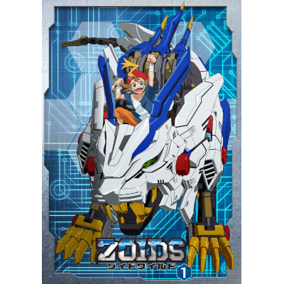 【Blu-ray】TV ゾイドワイルド Vol.1