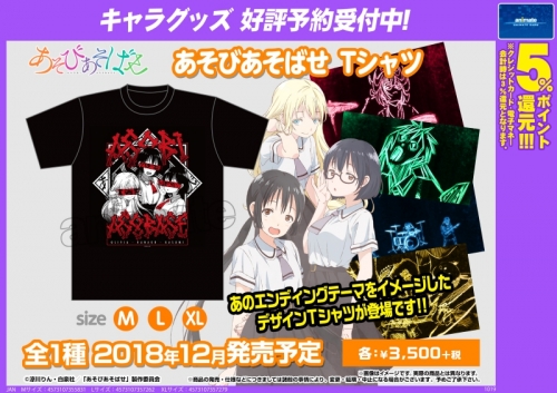 グッズ Tシャツ あそびあそばせ Tシャツ M アニメイト