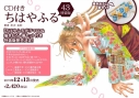 ちはやふる 漫画最新刊 次は46巻 発売日まとめ アニメイトタイムズ