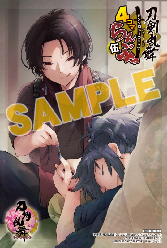 コミック 刀剣乱舞 Online アンソロジーコミック 4コマらんぶっ 伍 アニメイト