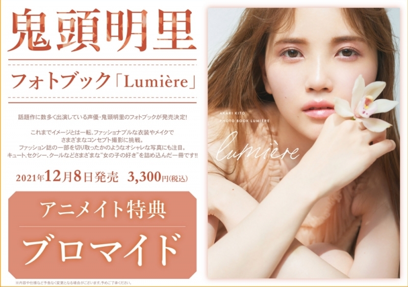 【写真集】鬼頭明里フォトブック「Lumiere」