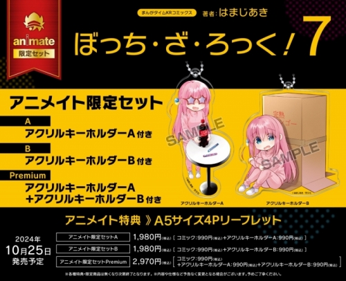 コミック】ぼっち・ざ・ろっく!(7) アニメイト限定セットB【アクリル 