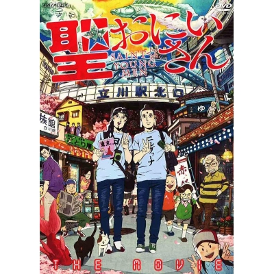 【DVD】映画 聖☆おにいさん 通常版