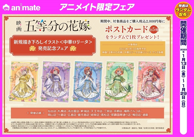 グッズ 下敷き 五等分の花嫁 下敷き フレーム 中華ロリータ アニメイト先行販売 アニメイト