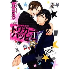 【小説】トリガー・ハッピー(2)