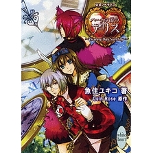 小説 ハートの国のアリス Sunny Day Sunday アニメイト 小説 ハートの国のアリス Sunny Day Sunday アニメイト