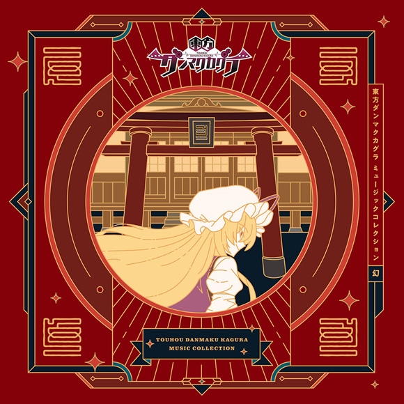 同人 > 同人CD > 【同人CD】AQUA STYLE/東方ダンマクカグラ 