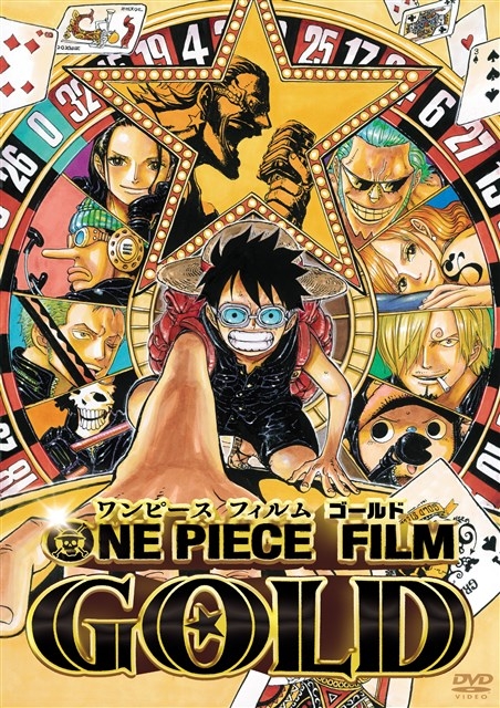 【DVD】劇場版 ONE PIECE FILM GOLD スタンダード・エディション