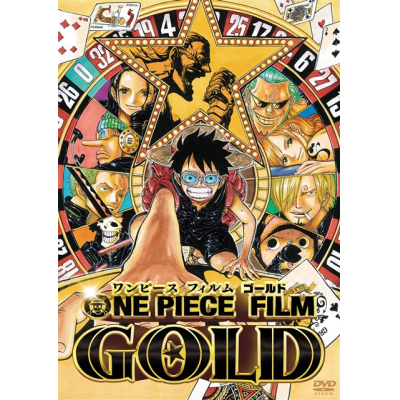 【DVD】劇場版 ONE PIECE FILM GOLD スタンダード・エディション