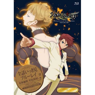 【Blu-ray】TV うみねこのなく頃に 全話いっき見ブルーレイ