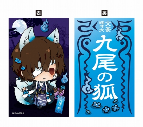 グッズ-カード】文豪ストレイドッグス -百鬼夜行絵巻弐弾 